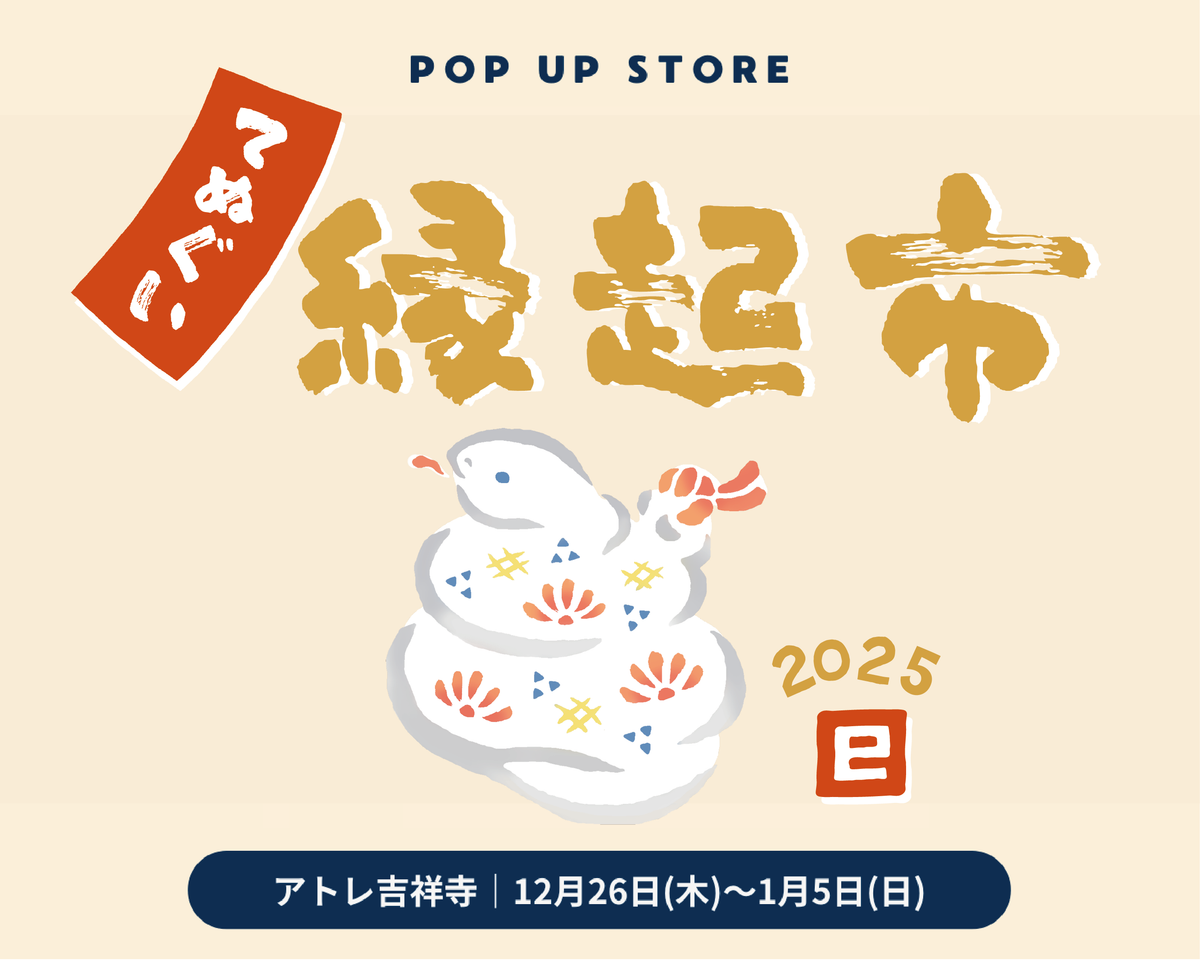 POP UP STORE 吉祥寺アトレ