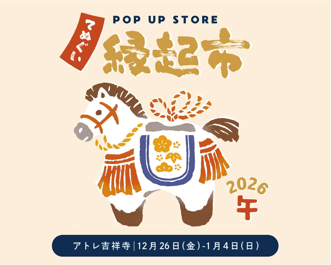 POP UP STPRE アトレ吉祥寺