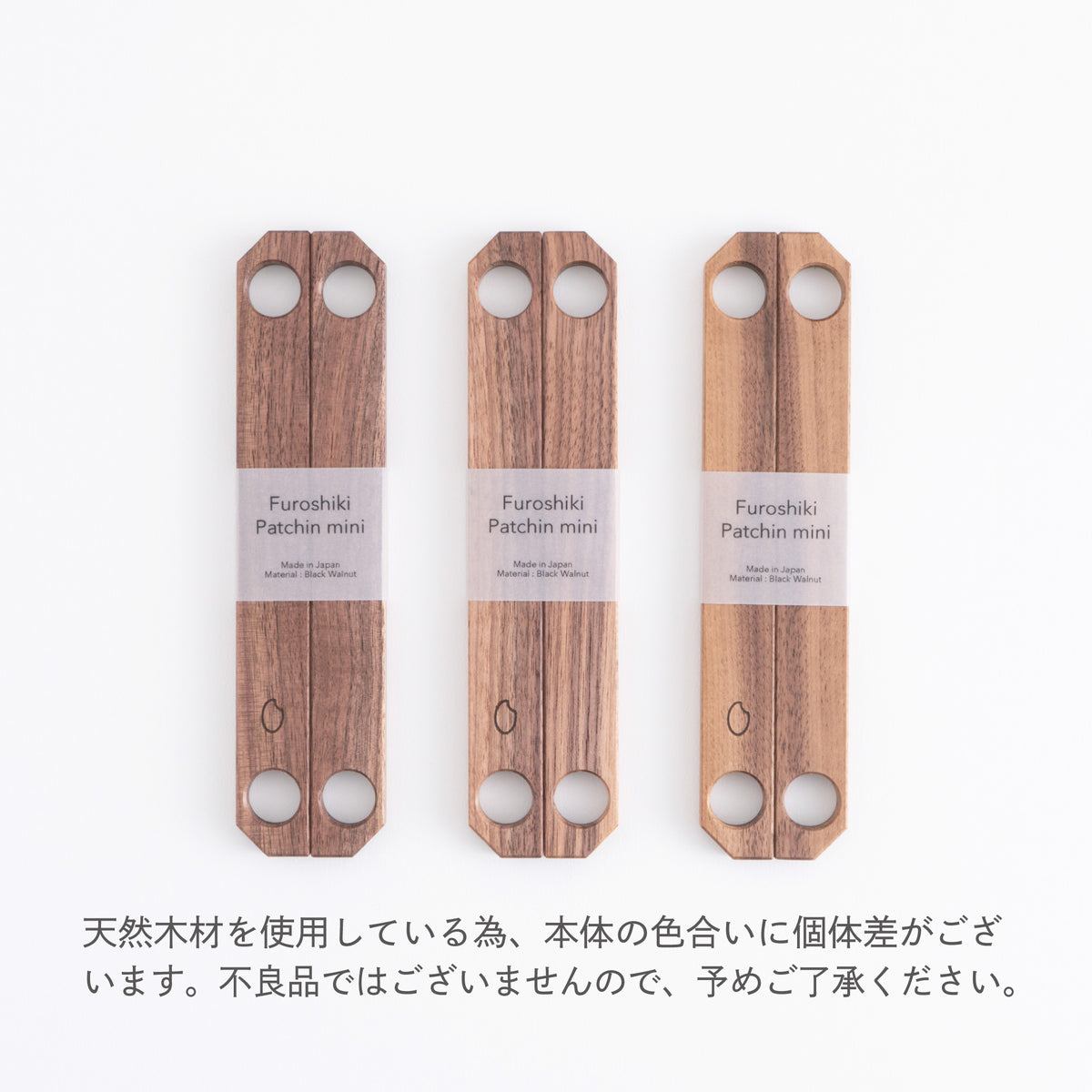 Furoshiki Patchin mini 胡桃