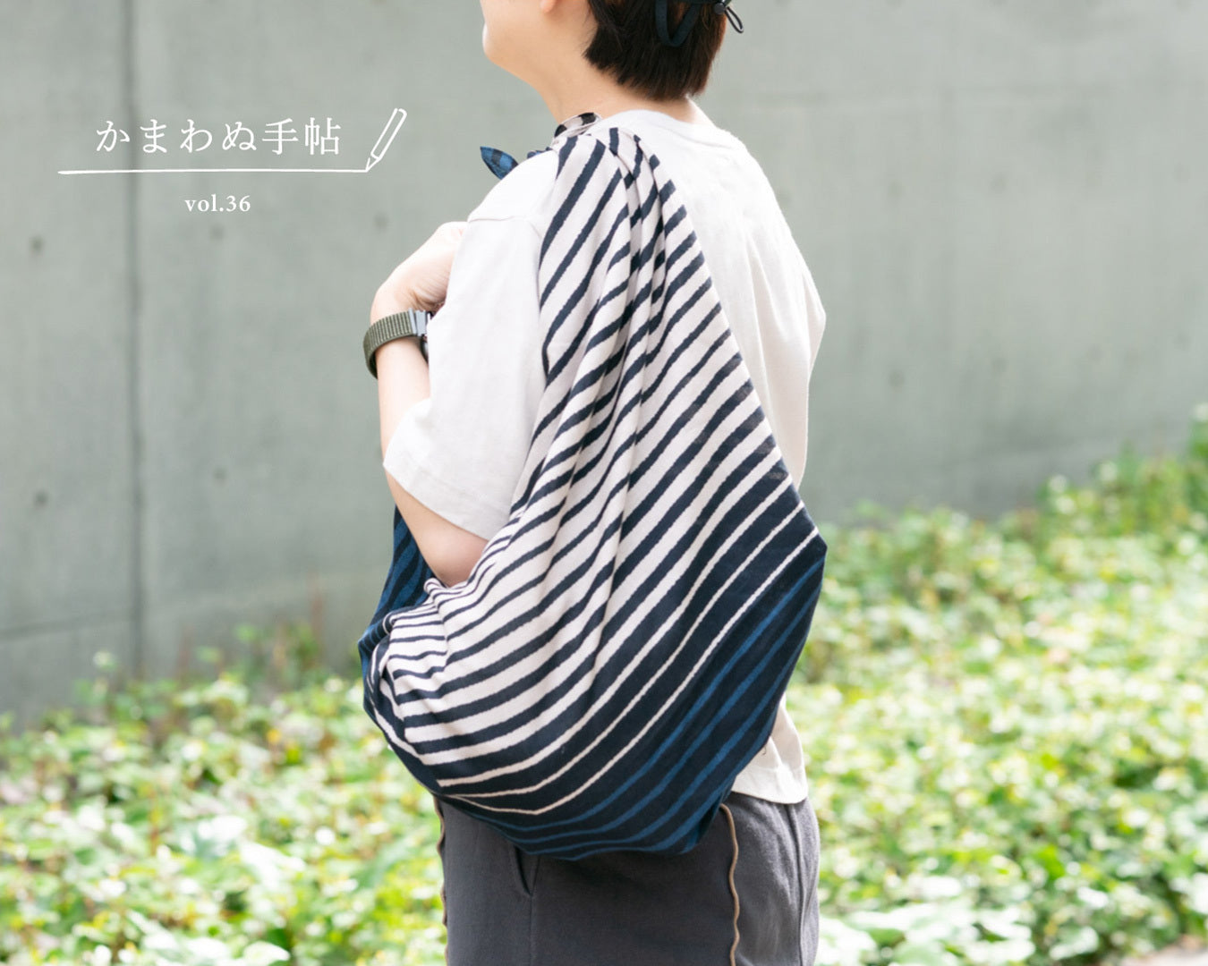 かまわぬ手帖vol.36｜風呂敷で比べてみよう