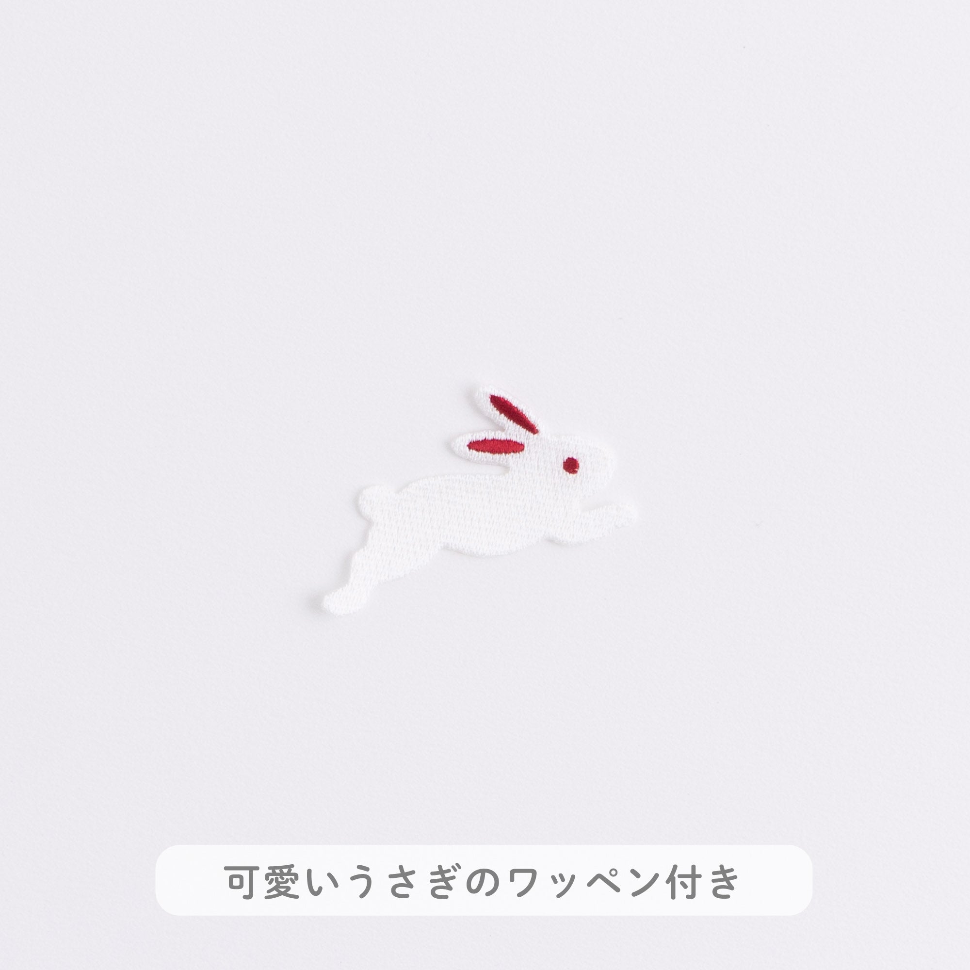 めぐり十二支 巳 脱兎版（ワッペン付き）