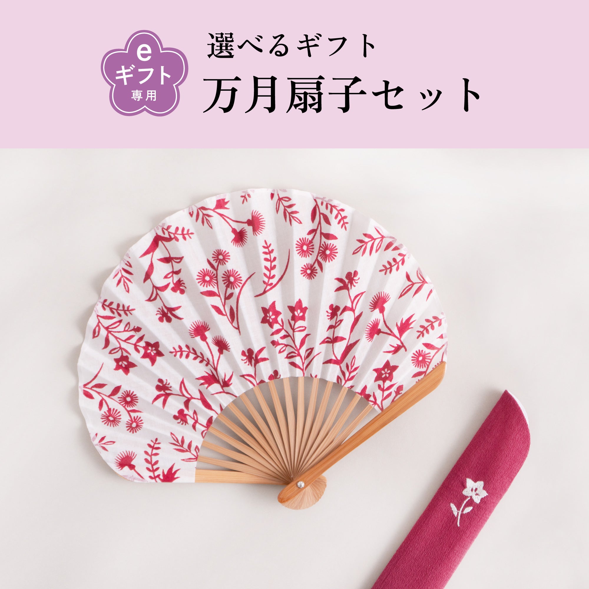 選べるギフト 万月扇子セット